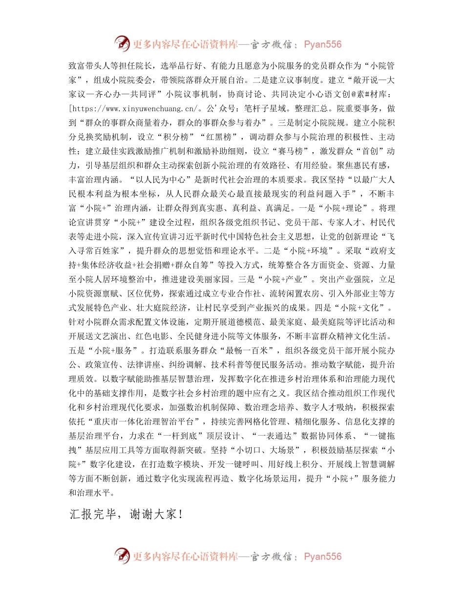 在全市乡村治理暨农村人居环境整治工作推进会上的汇报发言.docx_第2页