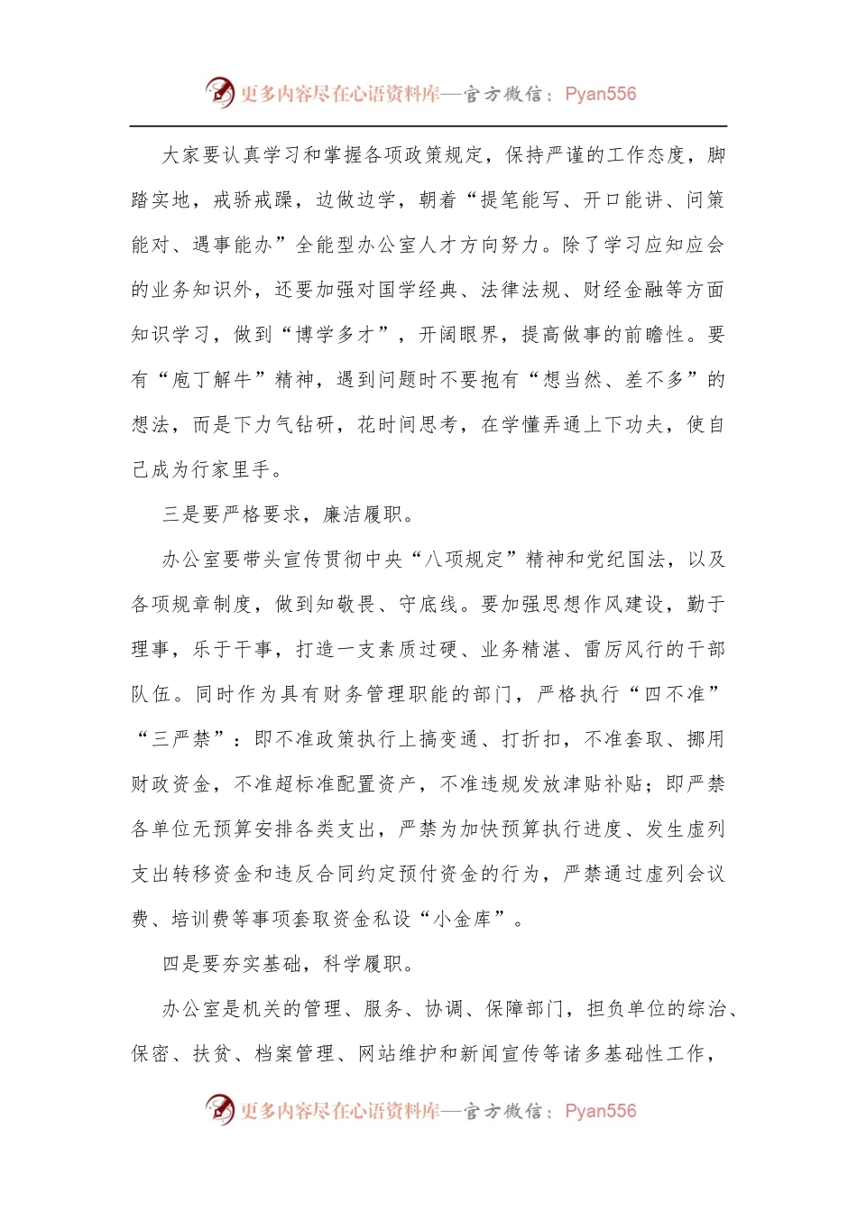 在全县办公室综合管理培训班上的讲话[3].docx_第2页