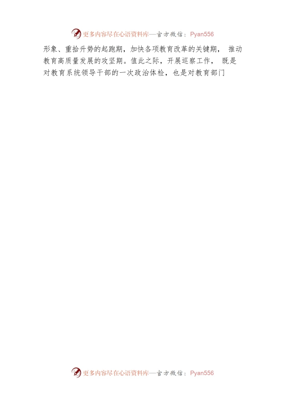 在市委第X巡察组巡察教育局党组暨巡审联动工作动员会议上的表态发言.docx_第2页