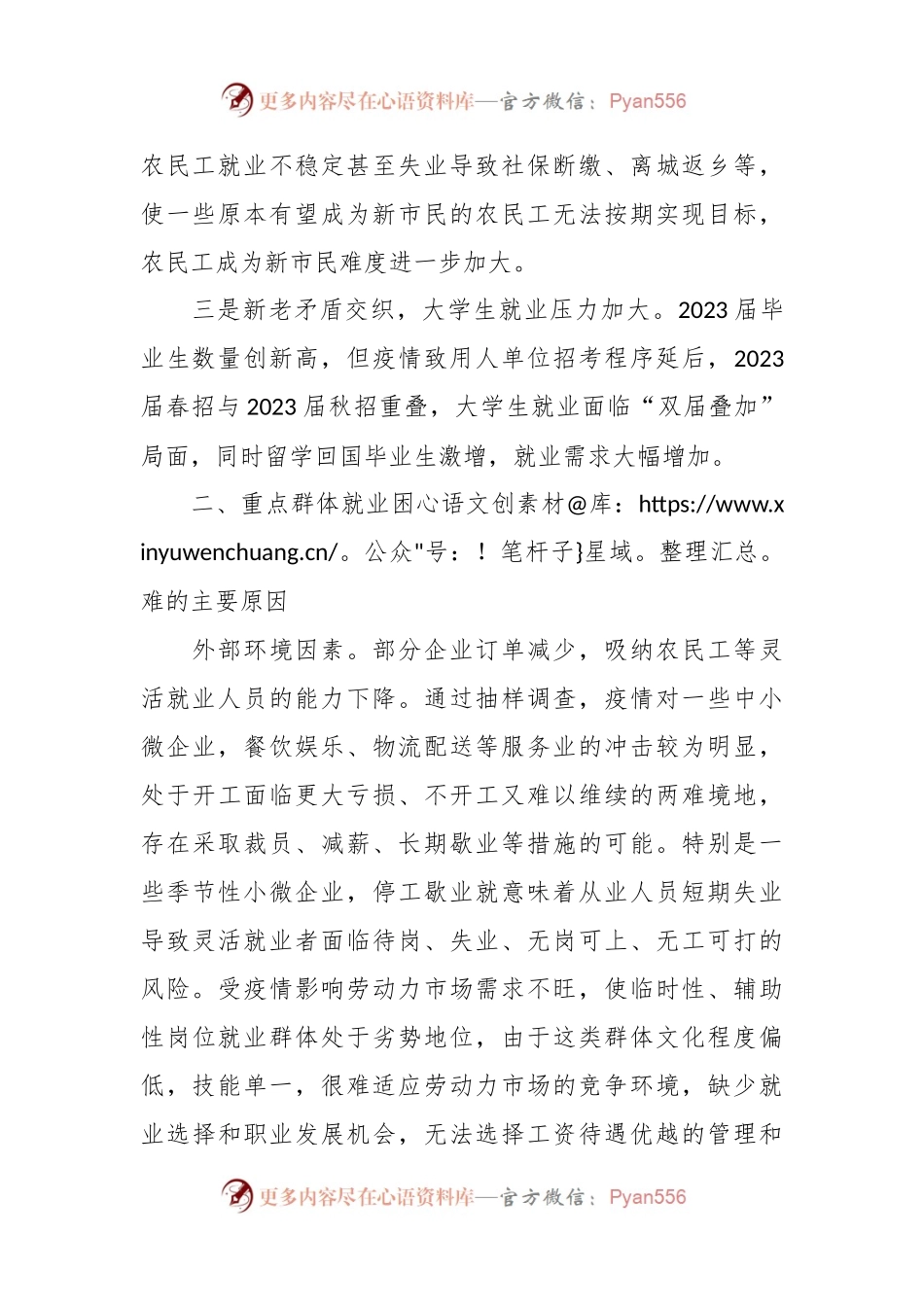 在当前稳就业工作存在问题及对策建议.docx_第2页