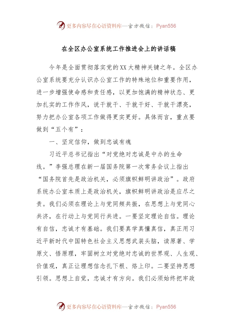 在全区办公室系统工作推进会上的讲话稿.docx_第1页