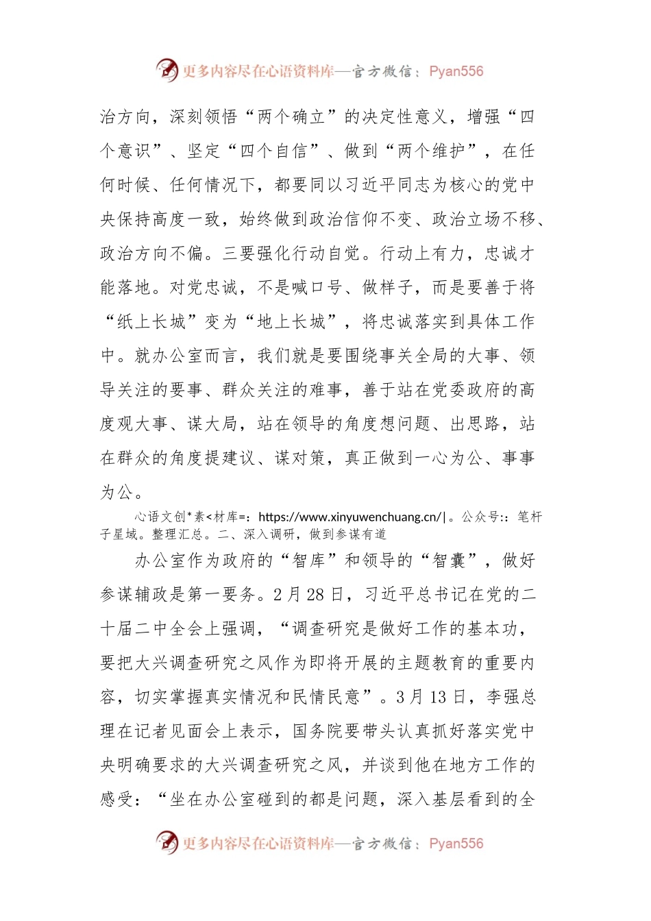 在全区办公室系统工作推进会上的讲话稿.docx_第2页