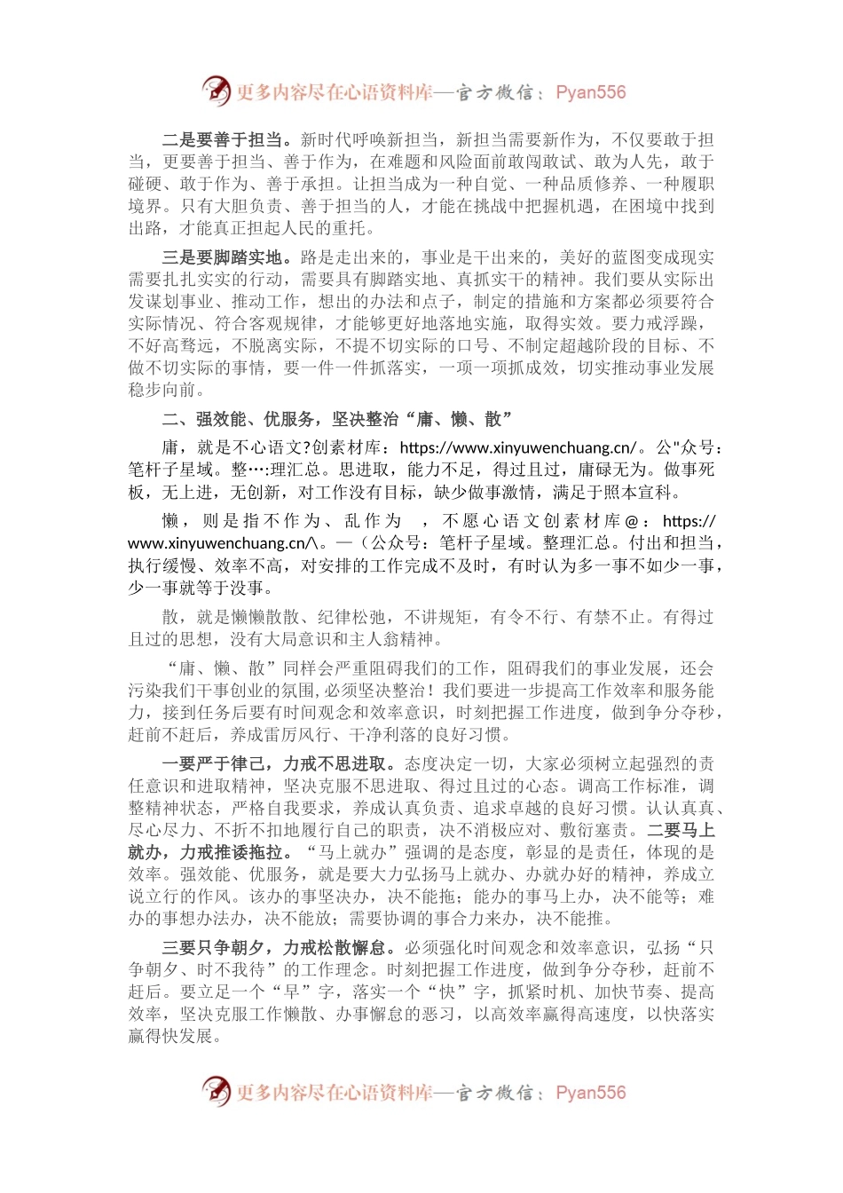 在市局作风纪律整顿大会上的讲话.docx_第2页