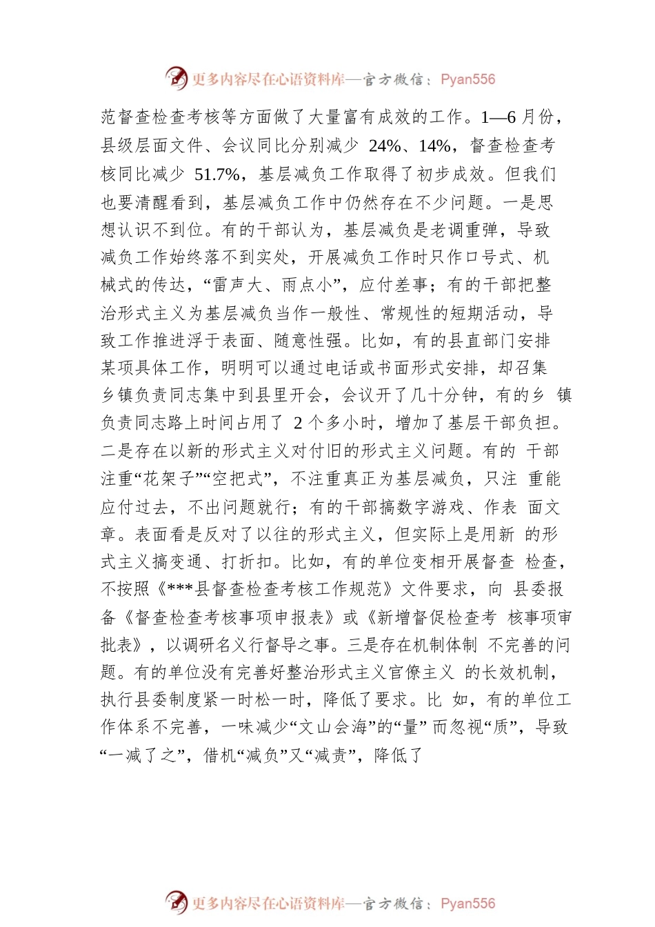 在全县基层减负工作会议上的讲话.docx_第2页