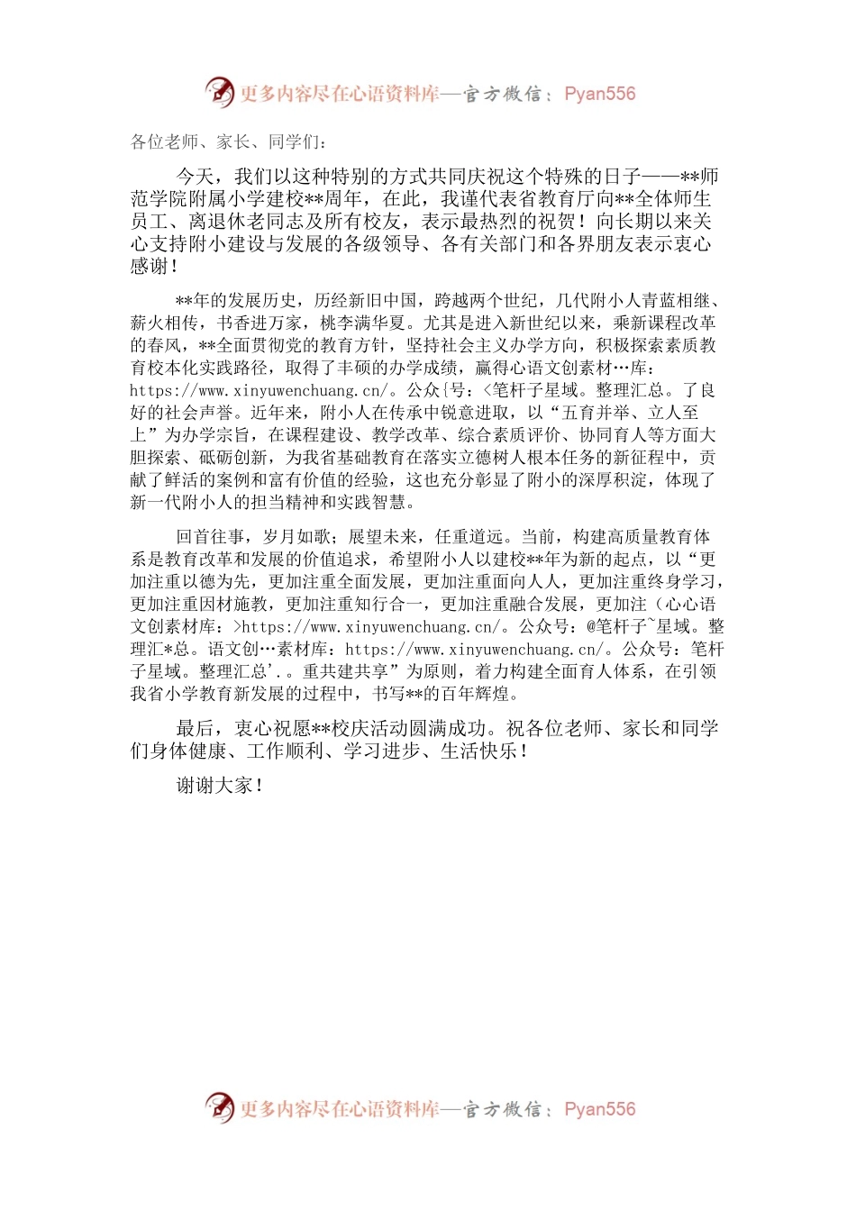 在我校建校周年校庆上的讲话.docx_第1页