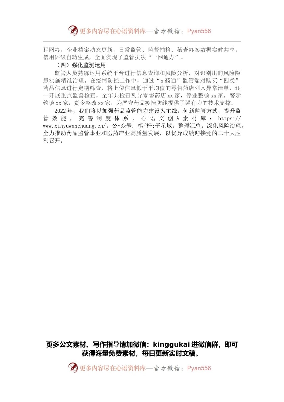 在全省药品监管工作会议上经验交流发言.docx_第2页