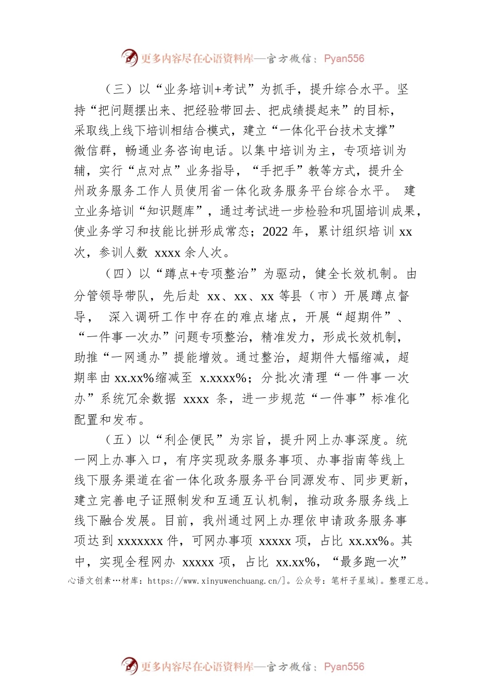 在一体化专题培训会上的讲话.docx_第2页
