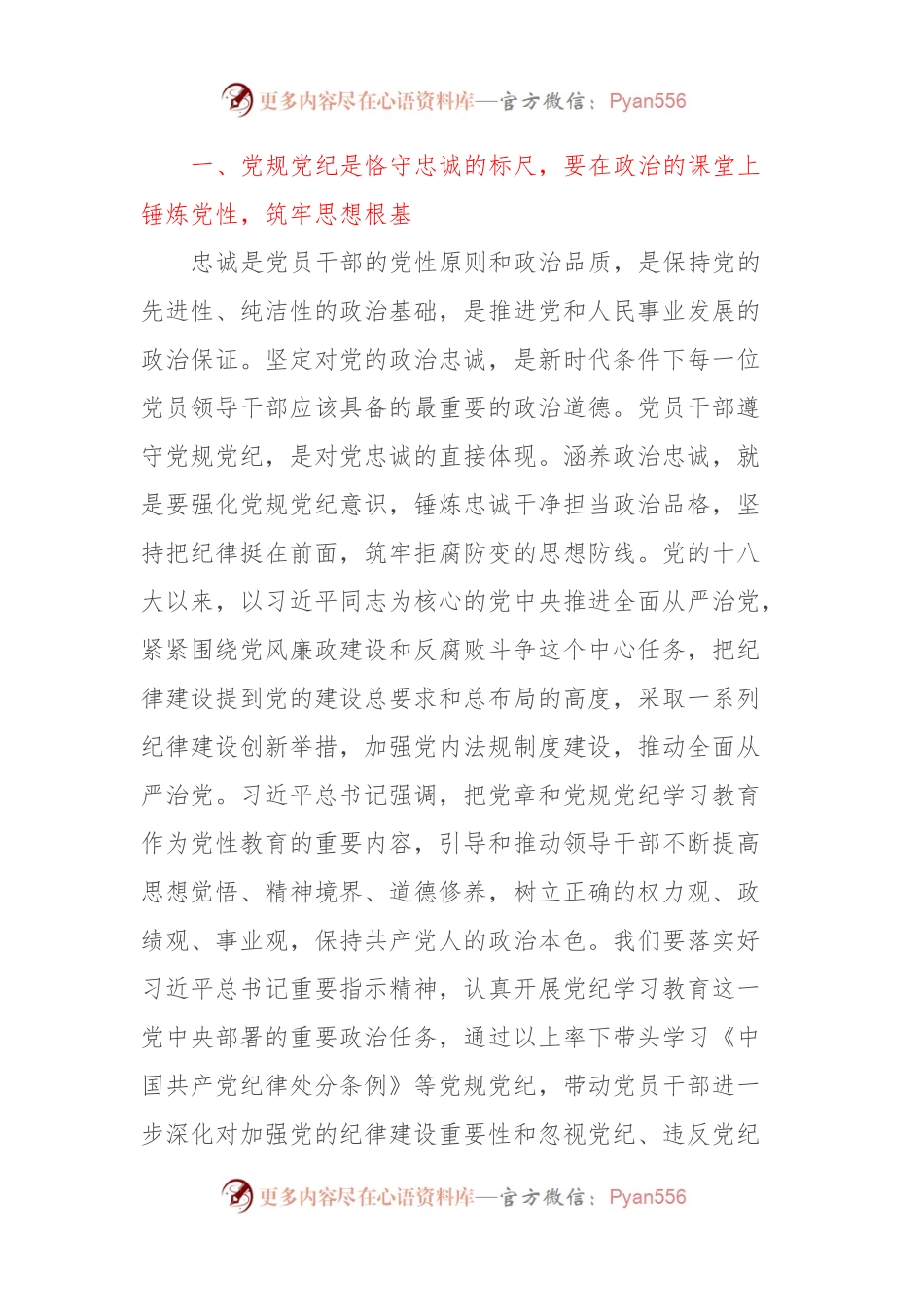 在党委理论学习中心组党纪学习教育读书班开班式上的讲话提纲.docx_第2页