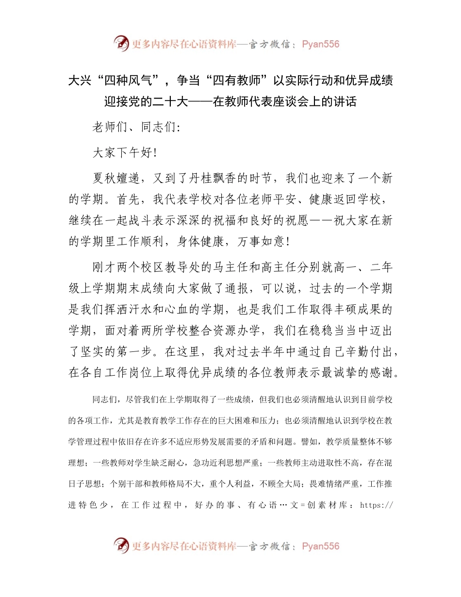 在教师代表座谈会上的讲.docx_第1页