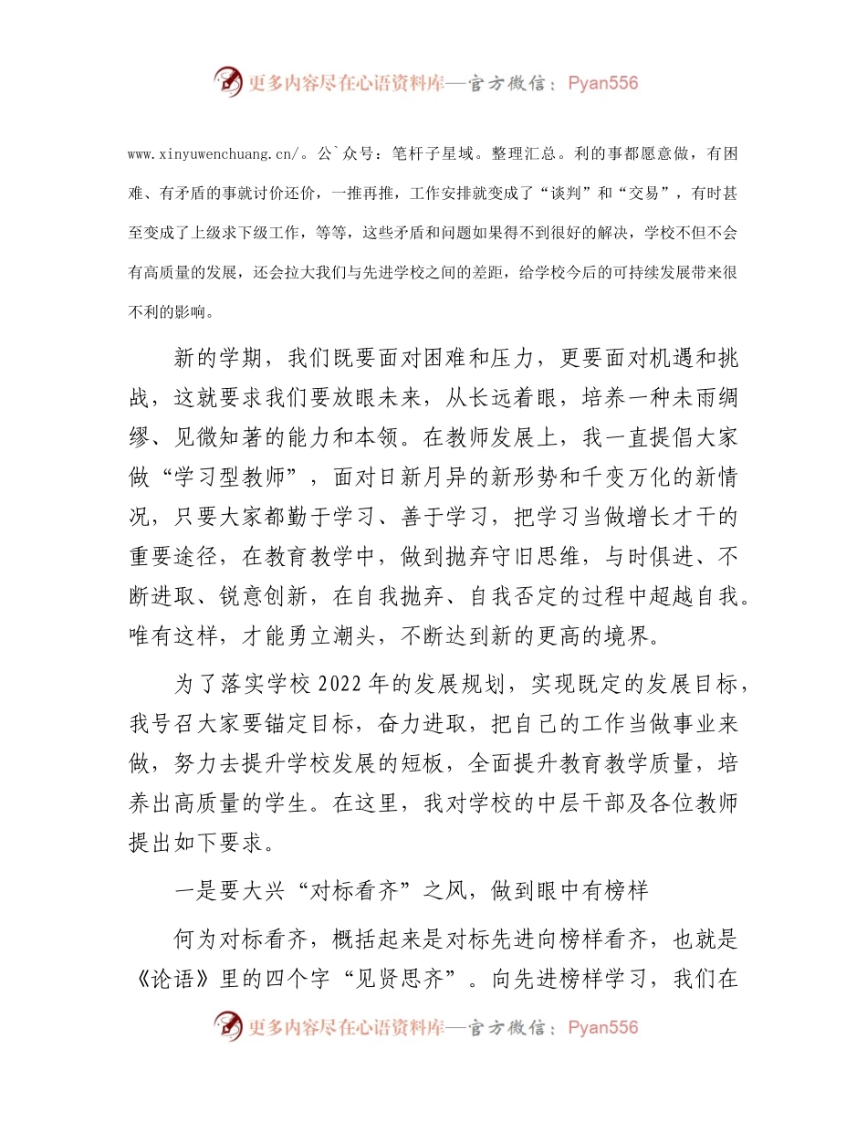 在教师代表座谈会上的讲.docx_第2页