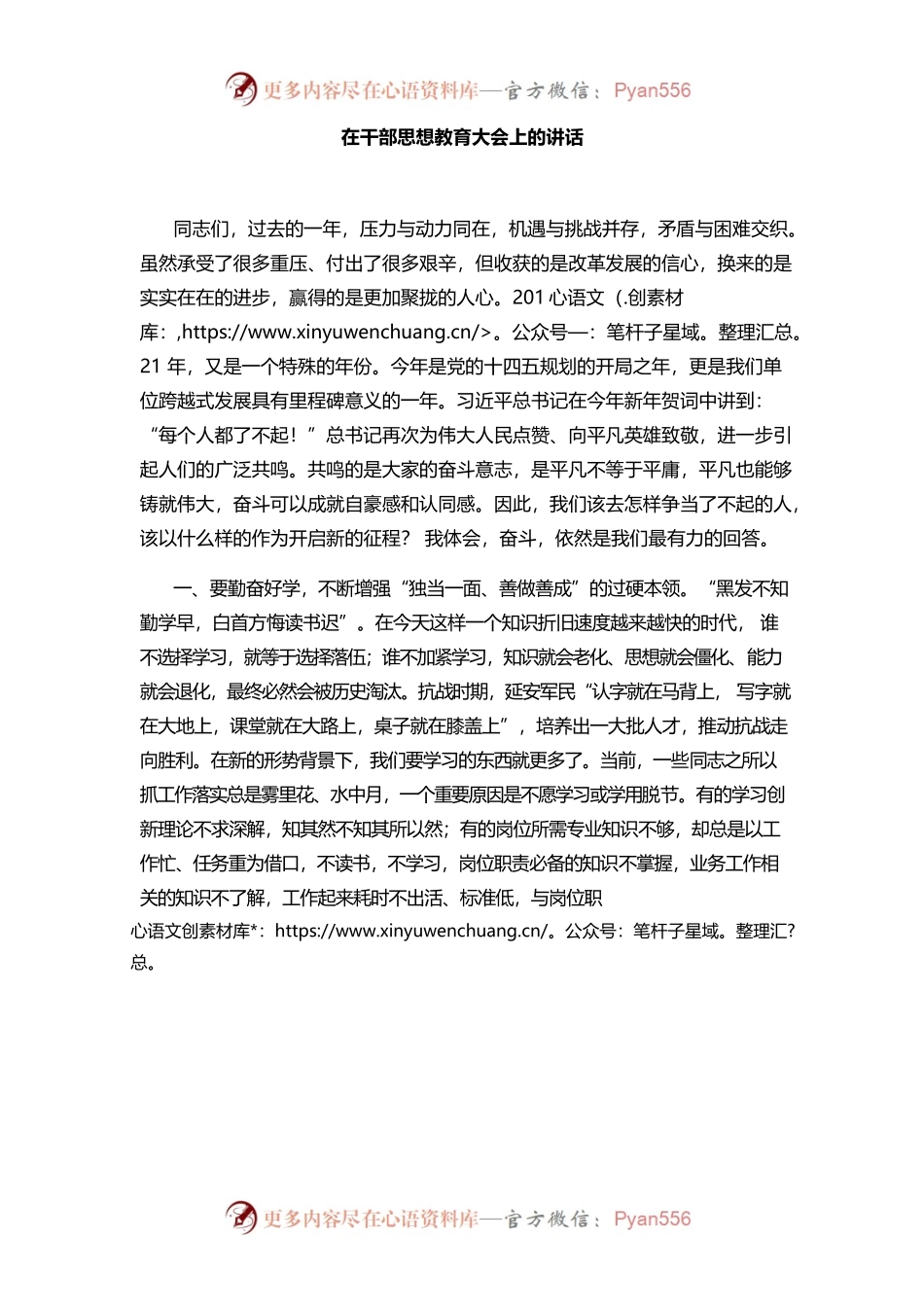 在干部思想教育大会上的讲话.docx_第1页