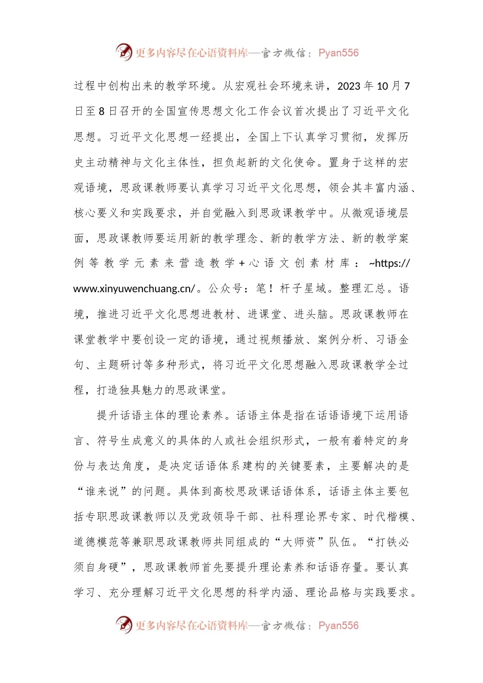 在学校思政金课集体备课研讨会上的交流发言.docx_第2页
