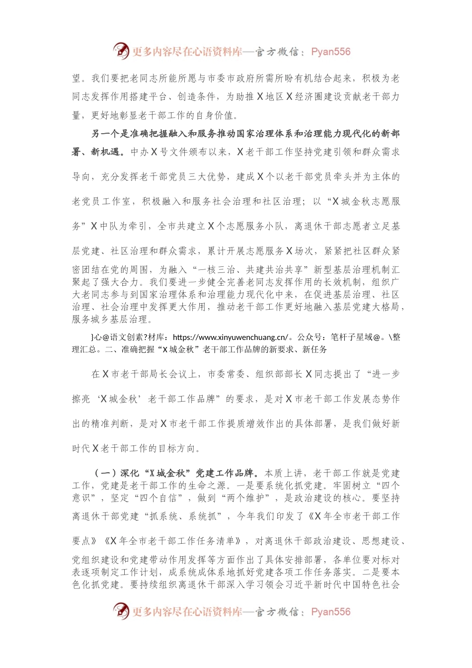 在市老干部工作业务培训会上的讲话.docx_第2页