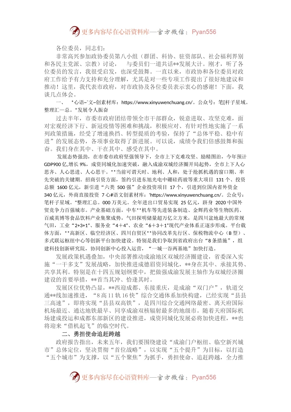 在政协分组讨论上的讲话.docx_第1页