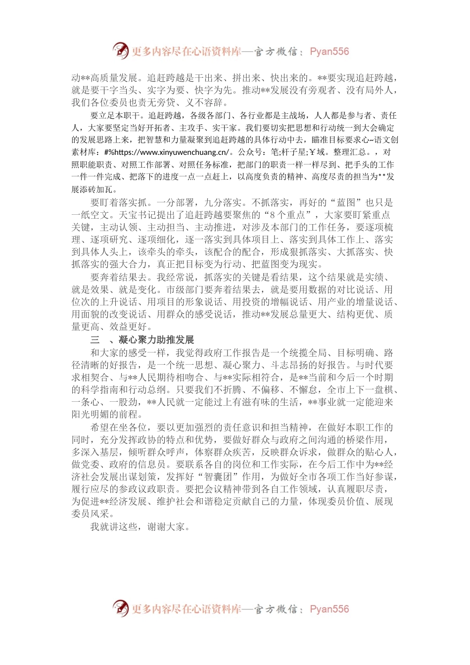 在政协分组讨论上的讲话.docx_第2页