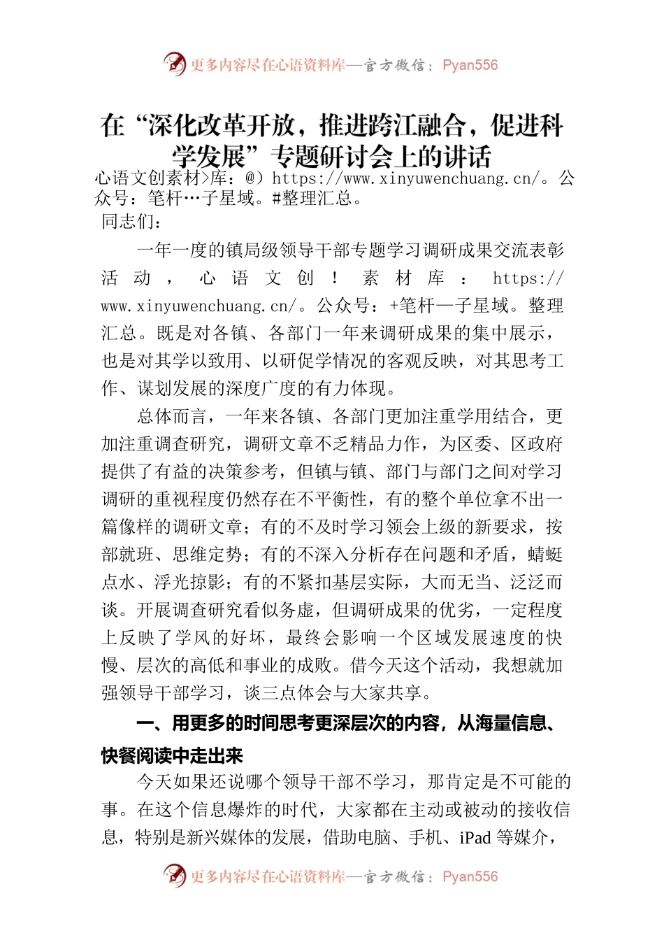 在专题调研成果表彰交流会上的讲话.docx_第1页
