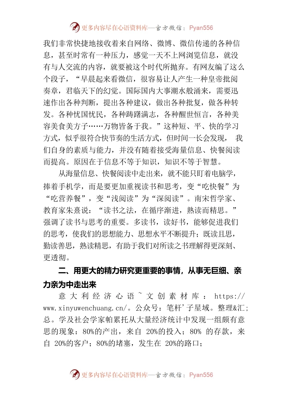 在专题调研成果表彰交流会上的讲话.docx_第2页
