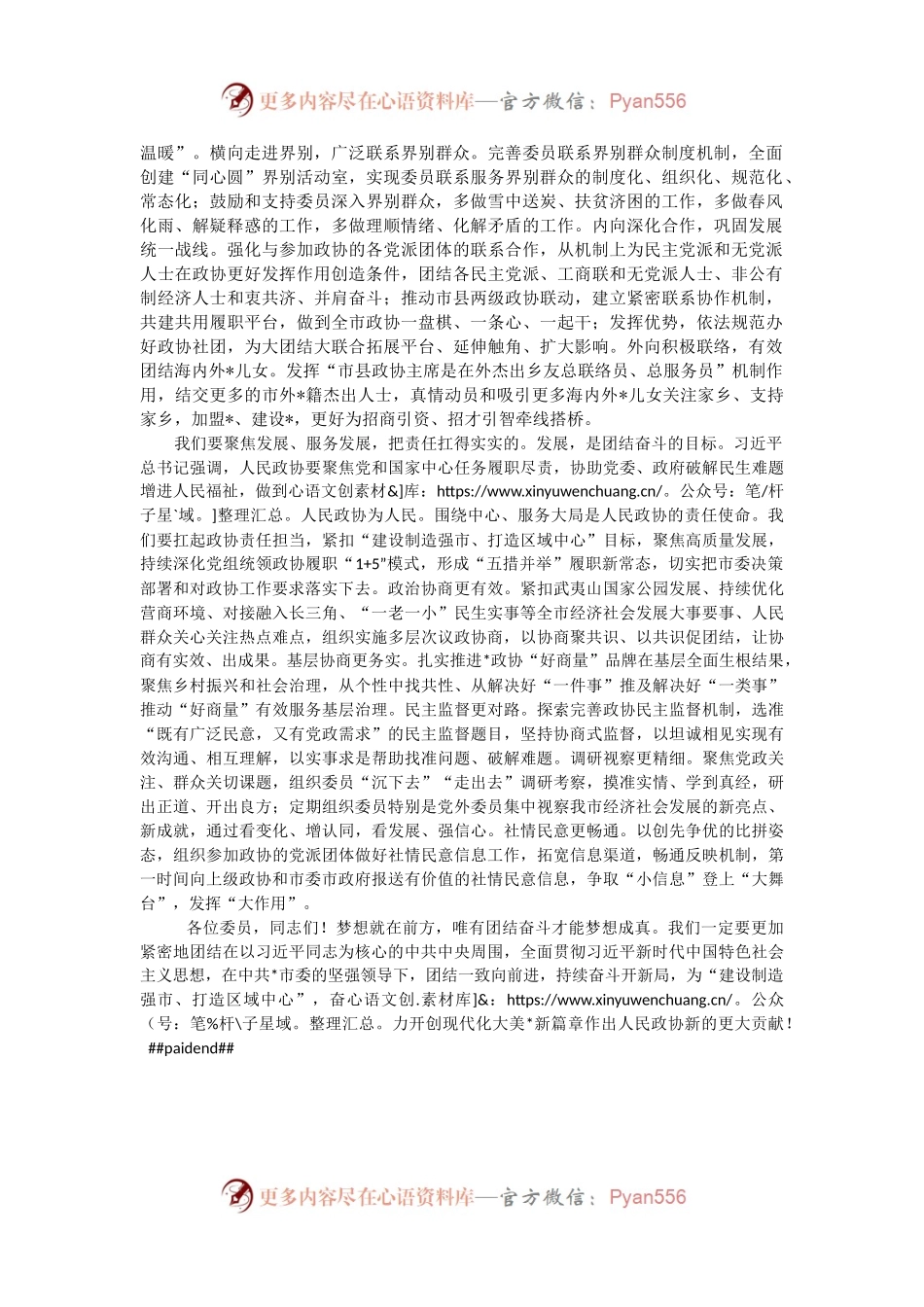 在市政协五届三次会议闭幕会上的讲话.docx_第2页