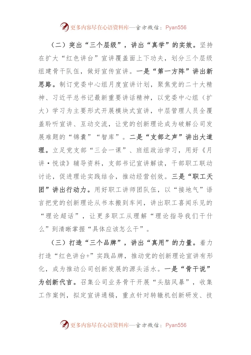 在党建引领国企高质量发展座谈会上的经验交流发言.docx_第2页
