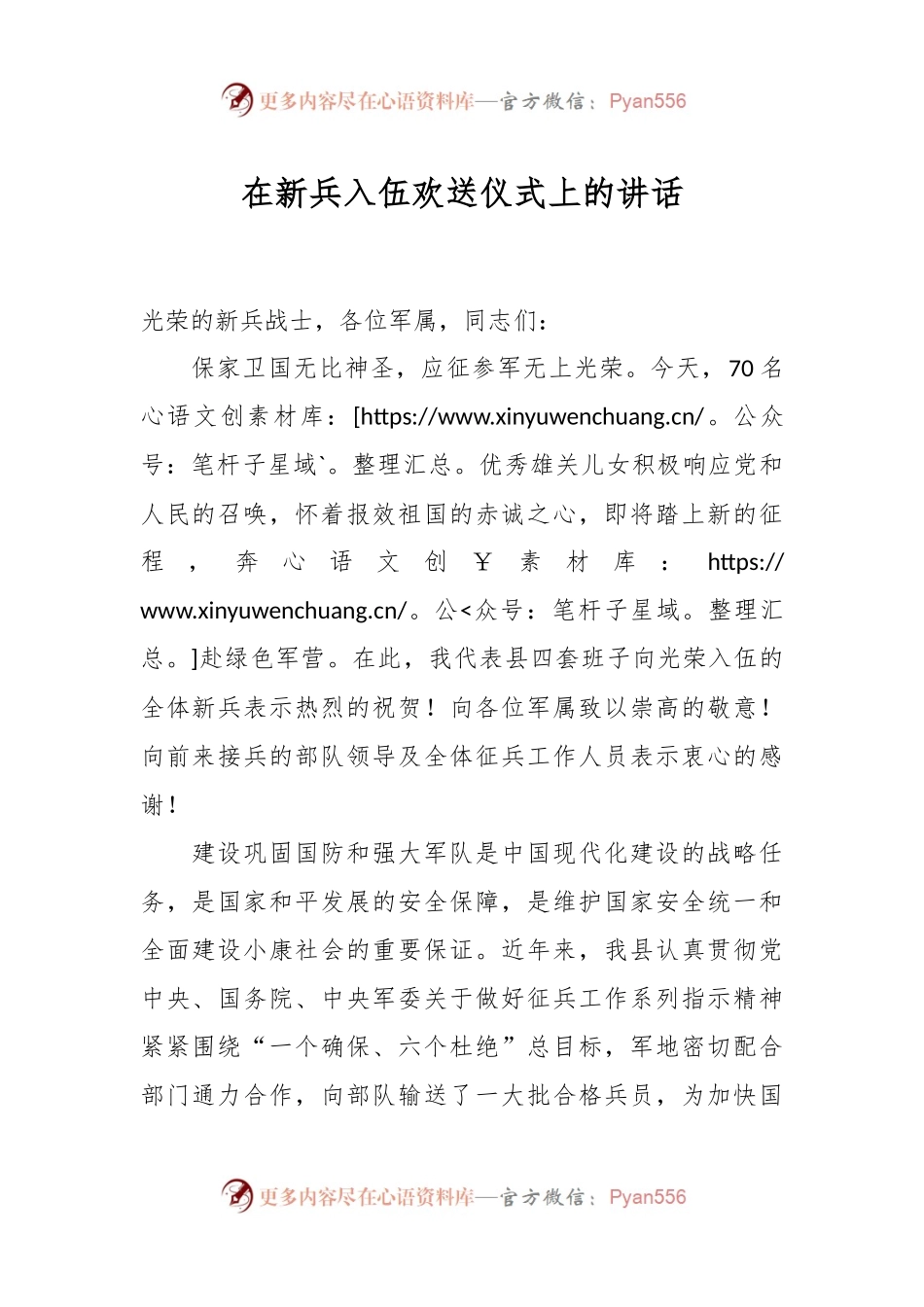 在新兵入伍欢送仪式上的讲话.docx_第1页
