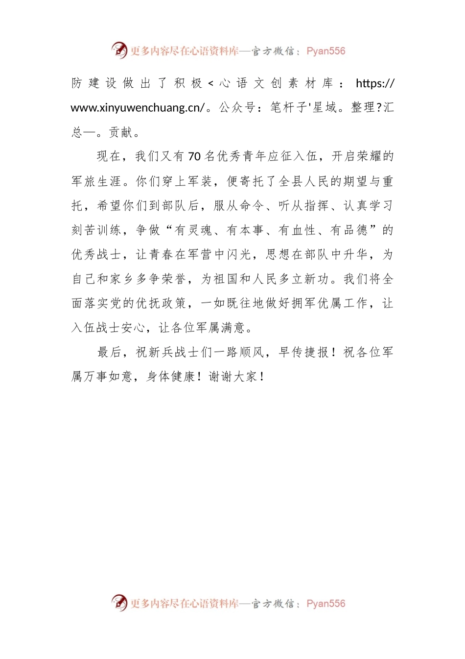 在新兵入伍欢送仪式上的讲话.docx_第2页