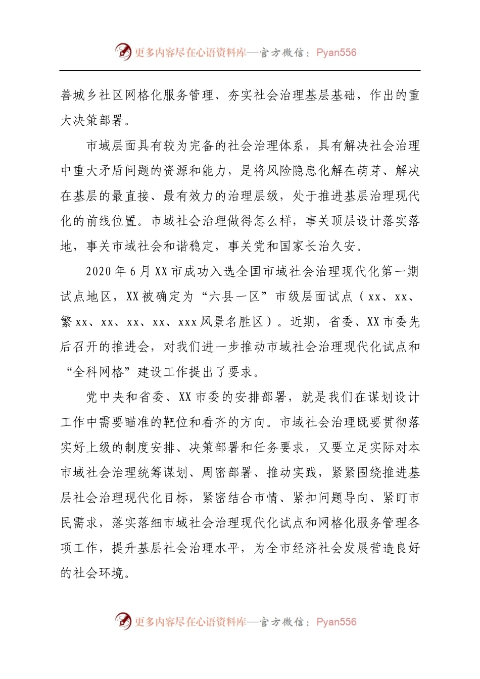 在市域社会治理现代化试点暨网格化服务管理工作推进会讲话.docx_第2页