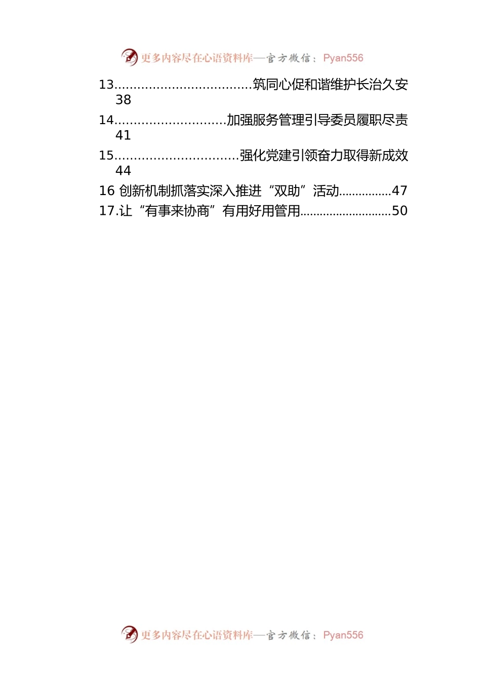 在政协工作经验交流会上的发言汇编（17篇）.docx_第2页