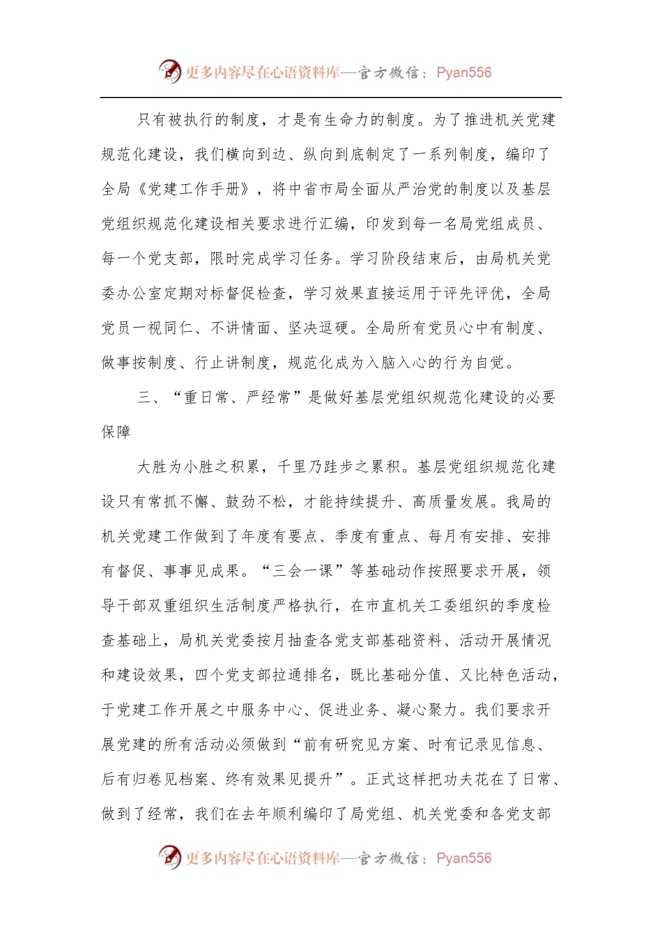 在市直机关党的建设工作会议上的发言.docx_第2页