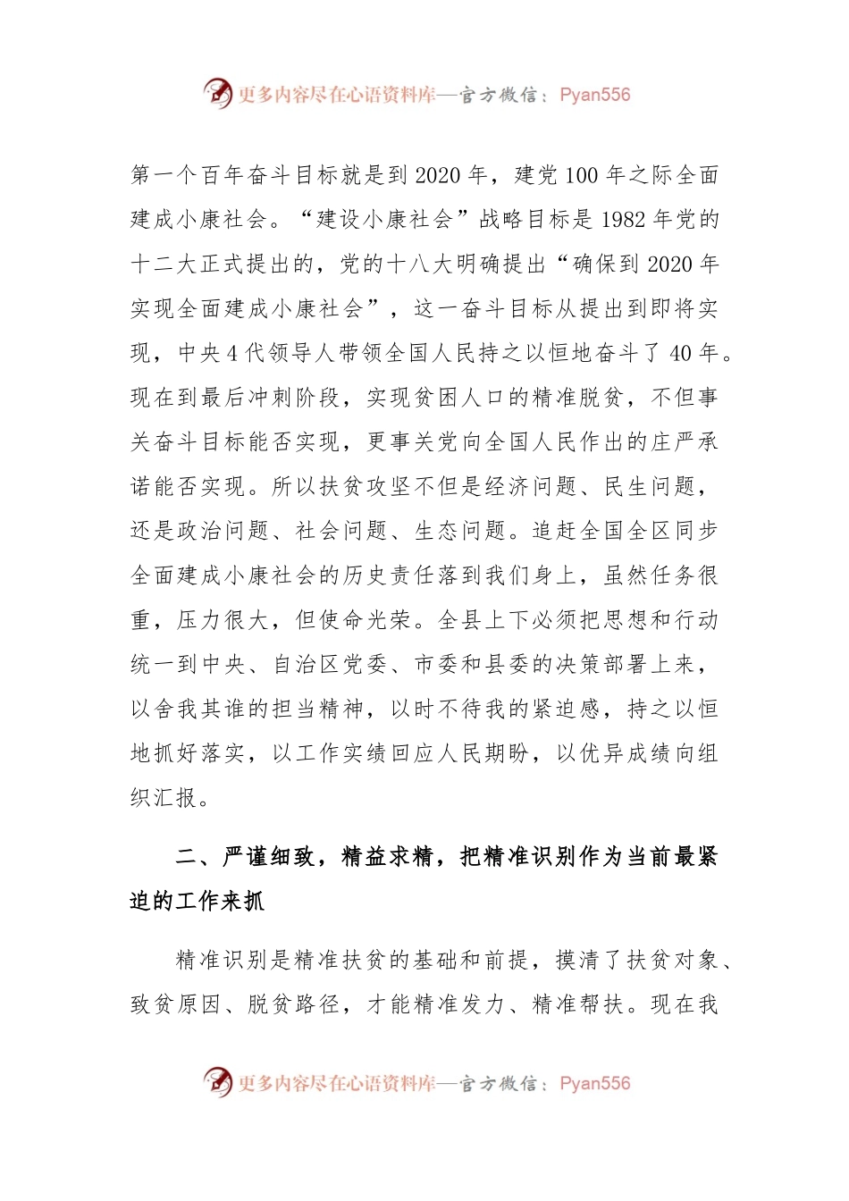在全县精准扶贫攻坚动员部署会上的讲话.docx_第2页