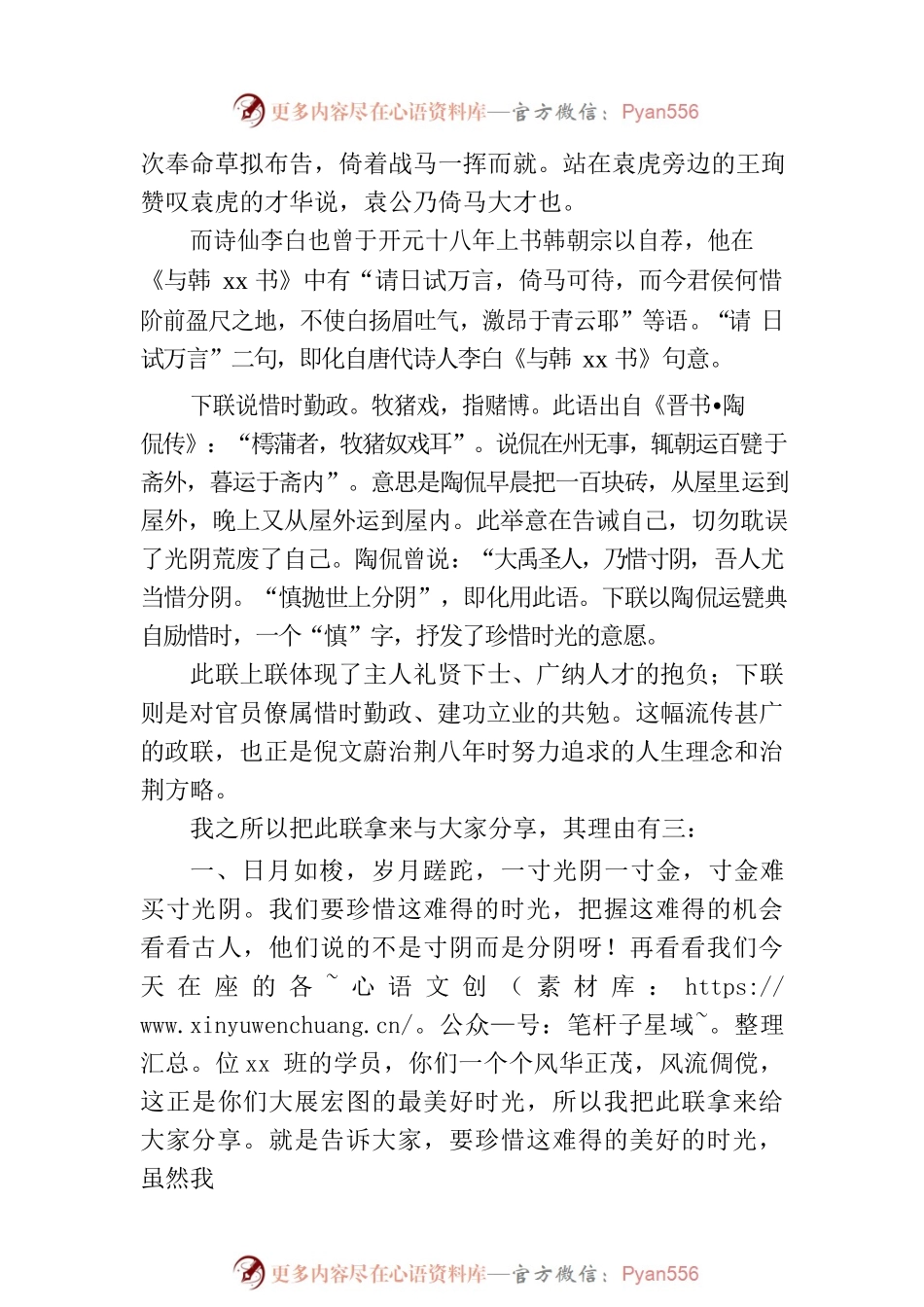 在全市青年创意写作培训班开班仪式上的讲话.docx_第2页