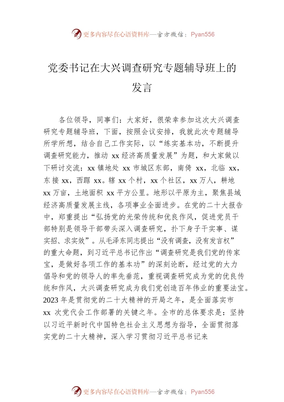 在大兴调查研究专题辅导班上的发言汇编（3篇）.docx_第2页