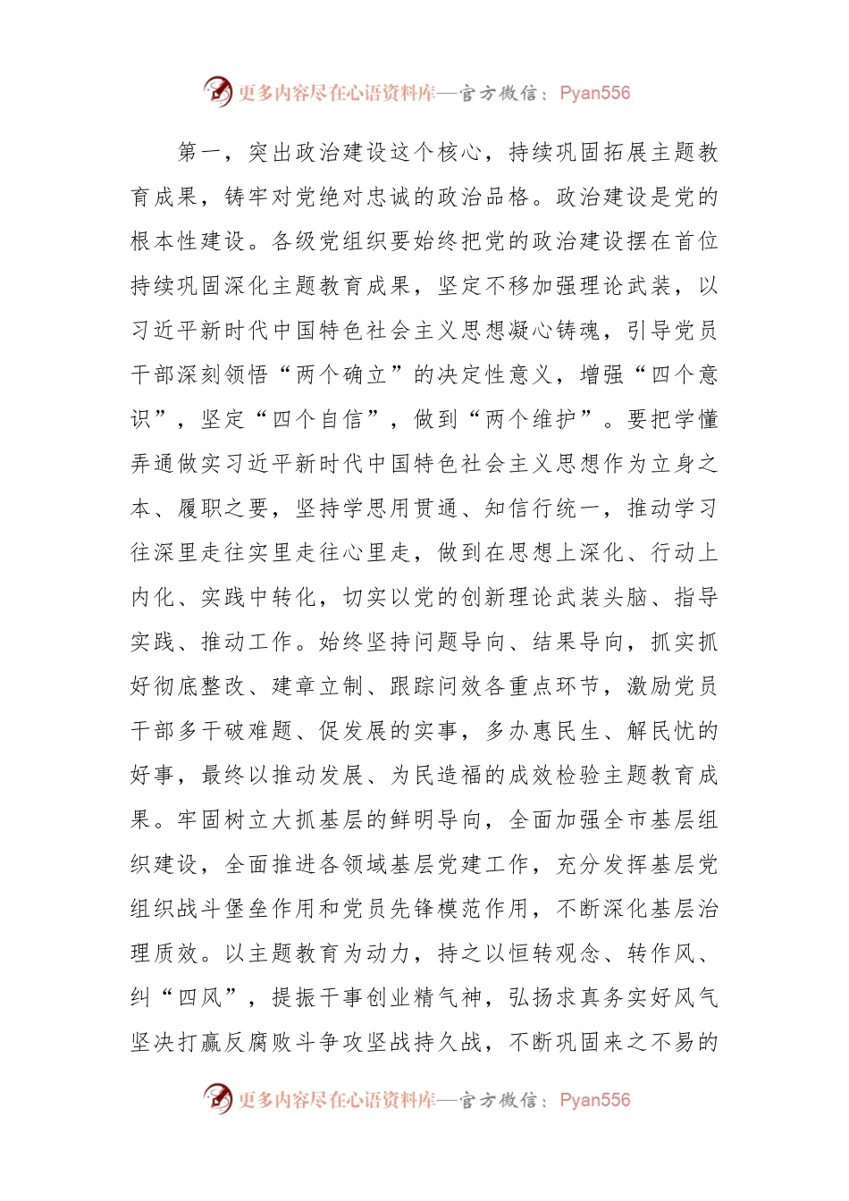 在市直系统党委书记抓基层党建工作述职评议会上的讲话稿提纲.docx_第2页
