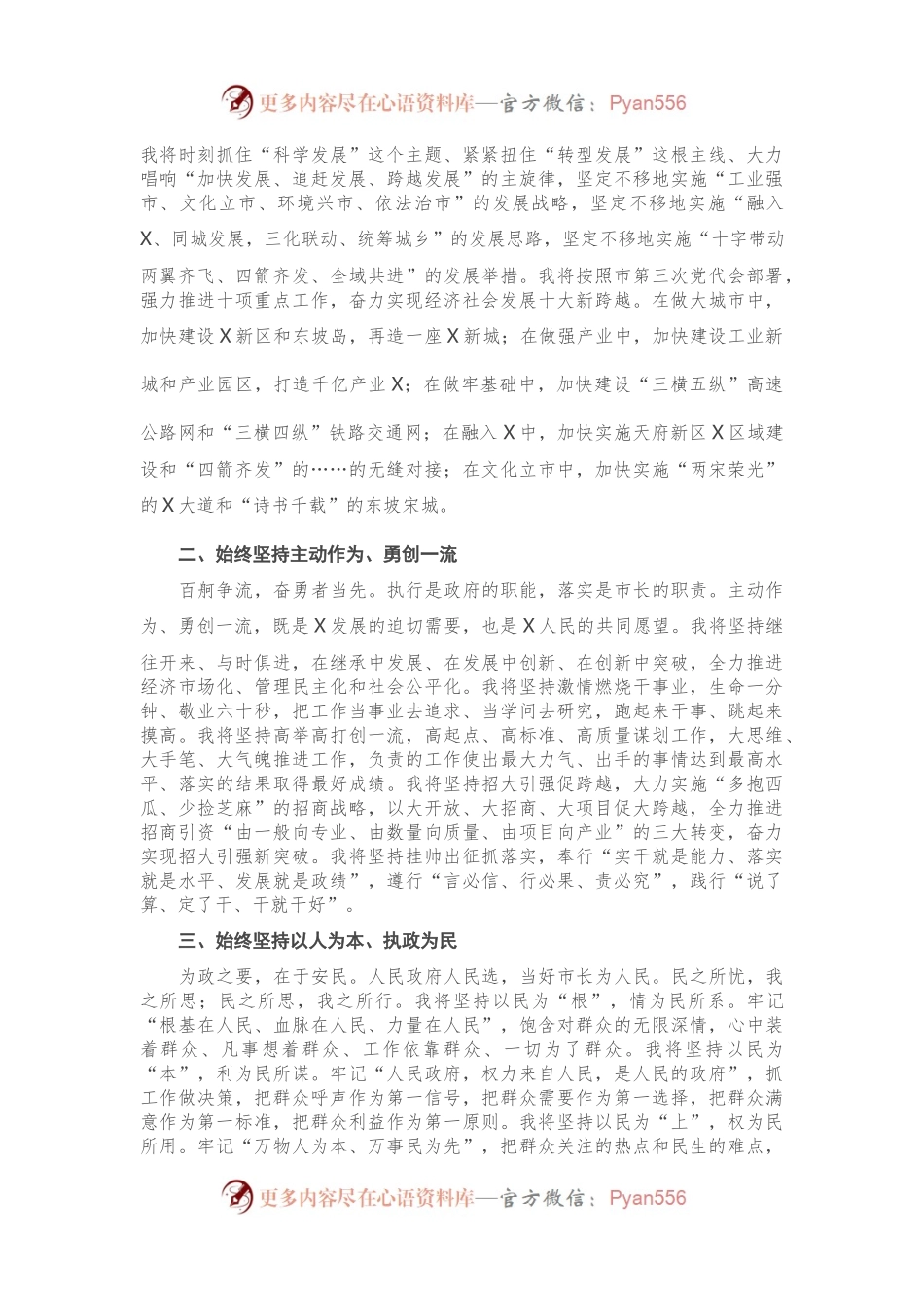 在当选市人民政府市长后的就职讲话.docx_第2页