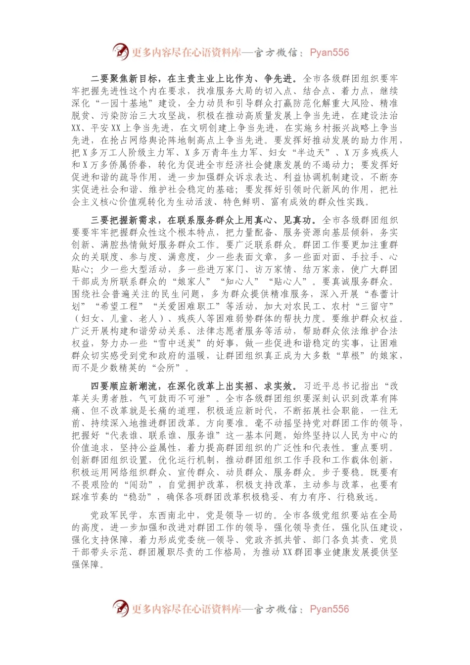 在全市群团工作会议上的讲话.docx_第2页