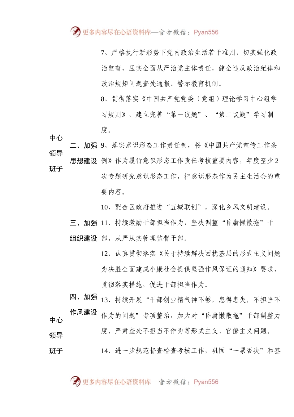 在区直属机关服务中心党组领导班子2023年度履行全面从严治党主体责任工作清单.docx_第2页