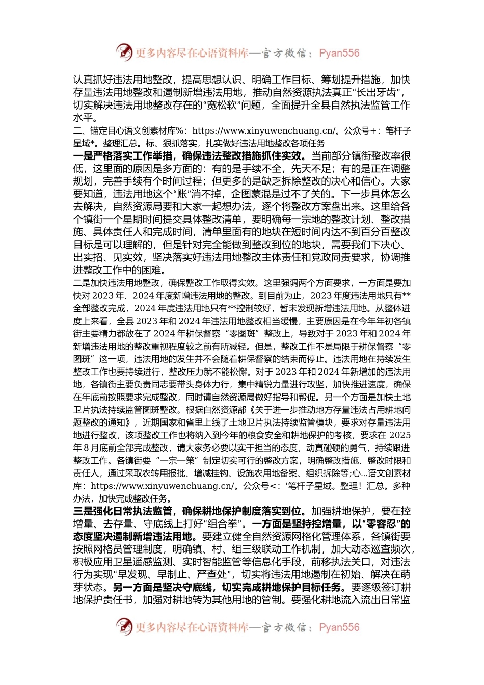 在全县违法用地整改会议上的主持讲话提纲.docx_第2页