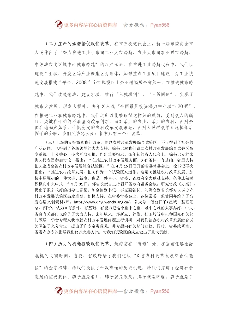 在X市“X省农村改革发展综合试验区”建设工作启动动员大会上的讲话）..docx_第2页