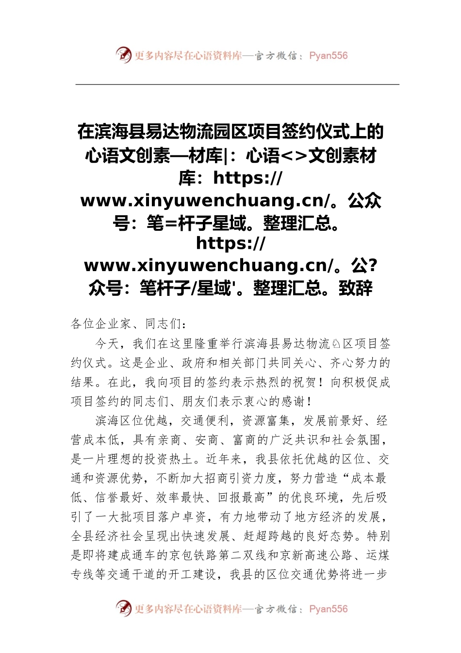 在X县易达物流园区项目签约仪式上的致辞.docx_第1页