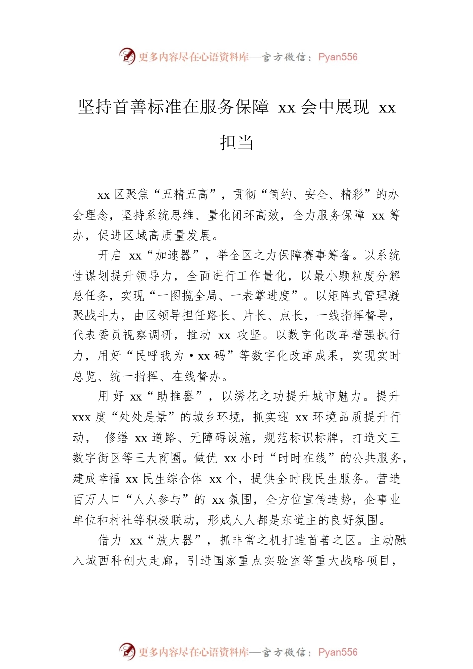 在县（市、区）委书记工作交流会上发言汇编（10篇）.docx_第2页
