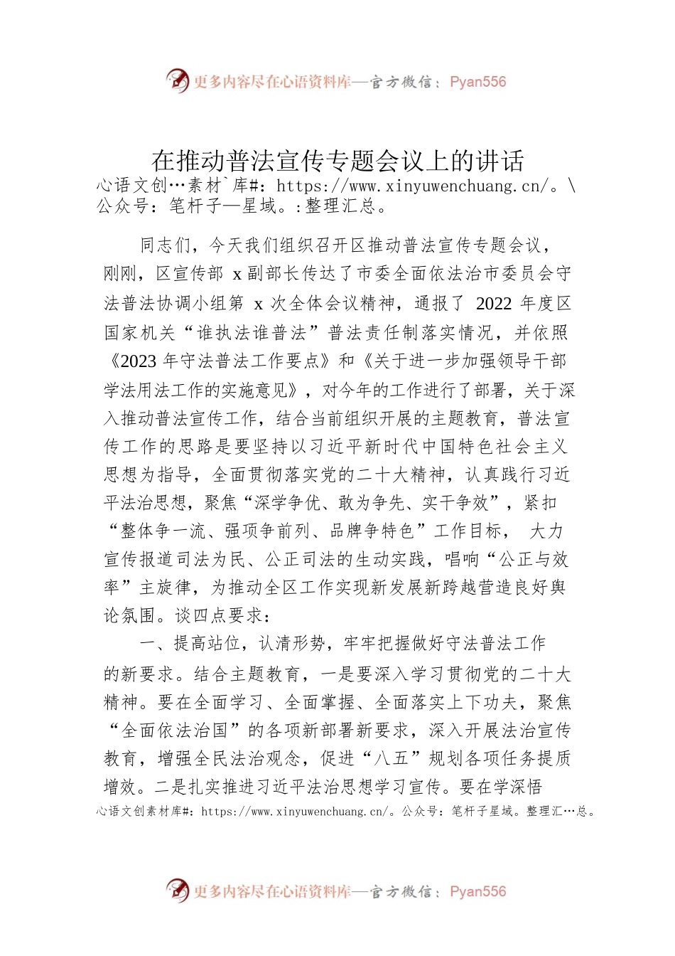 在推动普法宣传专题会议上的讲话.docx_第1页
