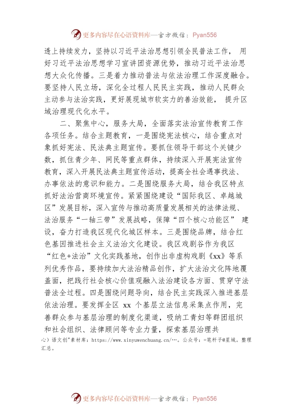 在推动普法宣传专题会议上的讲话.docx_第2页
