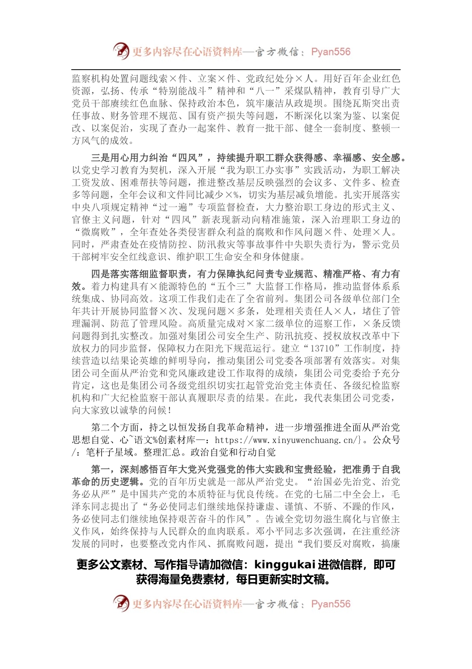 在公司第一届纪律检查委员会第X次全体（扩大）会议上的讲话.docx_第2页