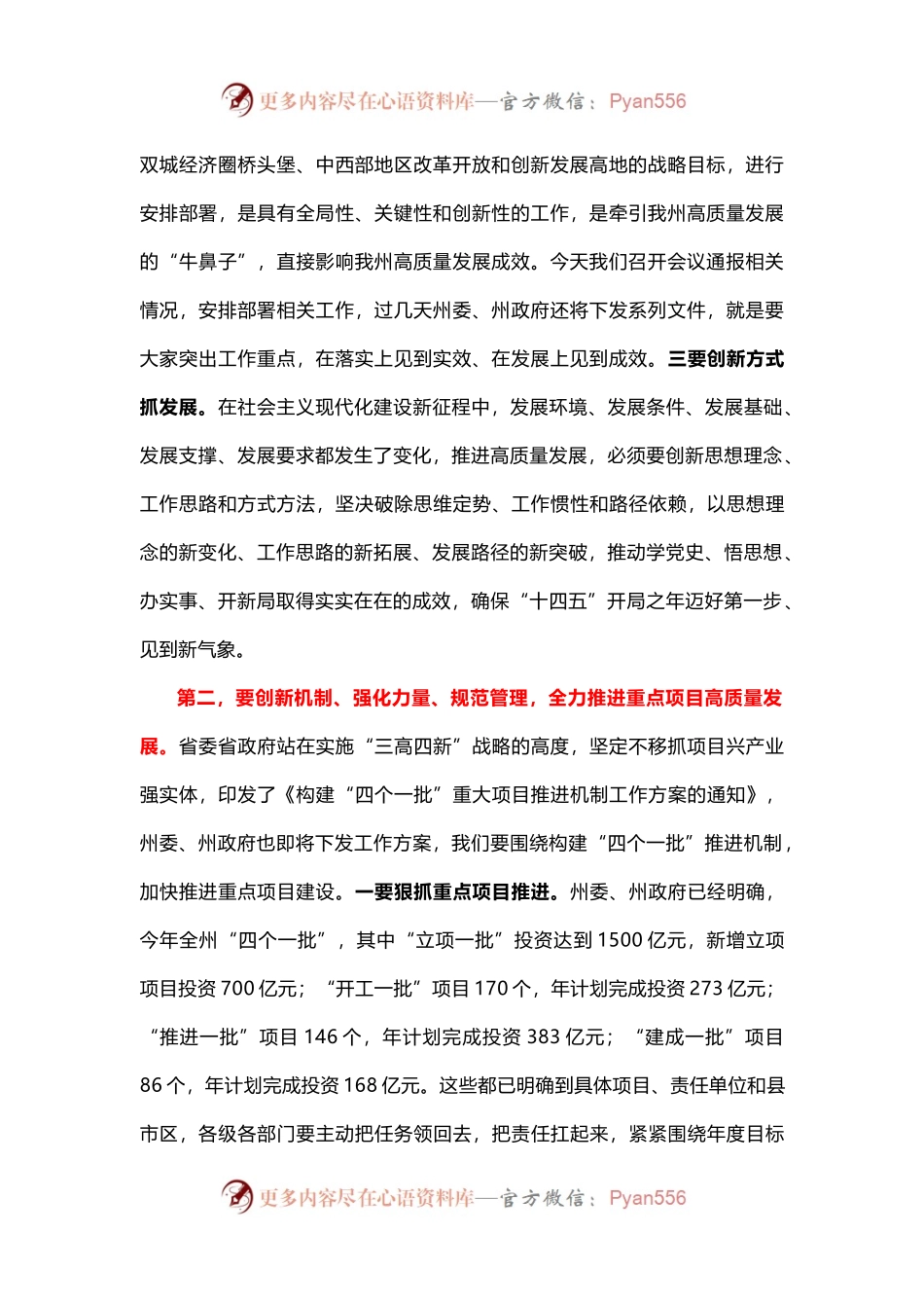 在全州重点项目建设园区高质量发展暨政银企合作推进会议上的讲话.docx_第2页