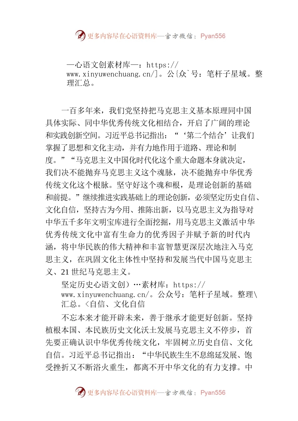 在巩固文化主体性中推进理论创新.docx_第1页