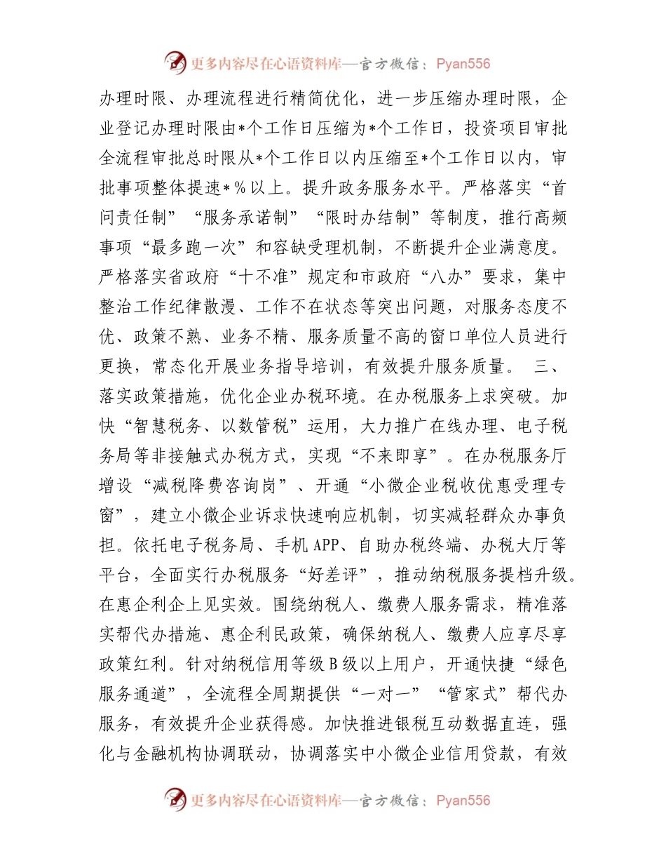 在全市放管服改革暨优化营商环境工作推进会上的发言.docx_第2页