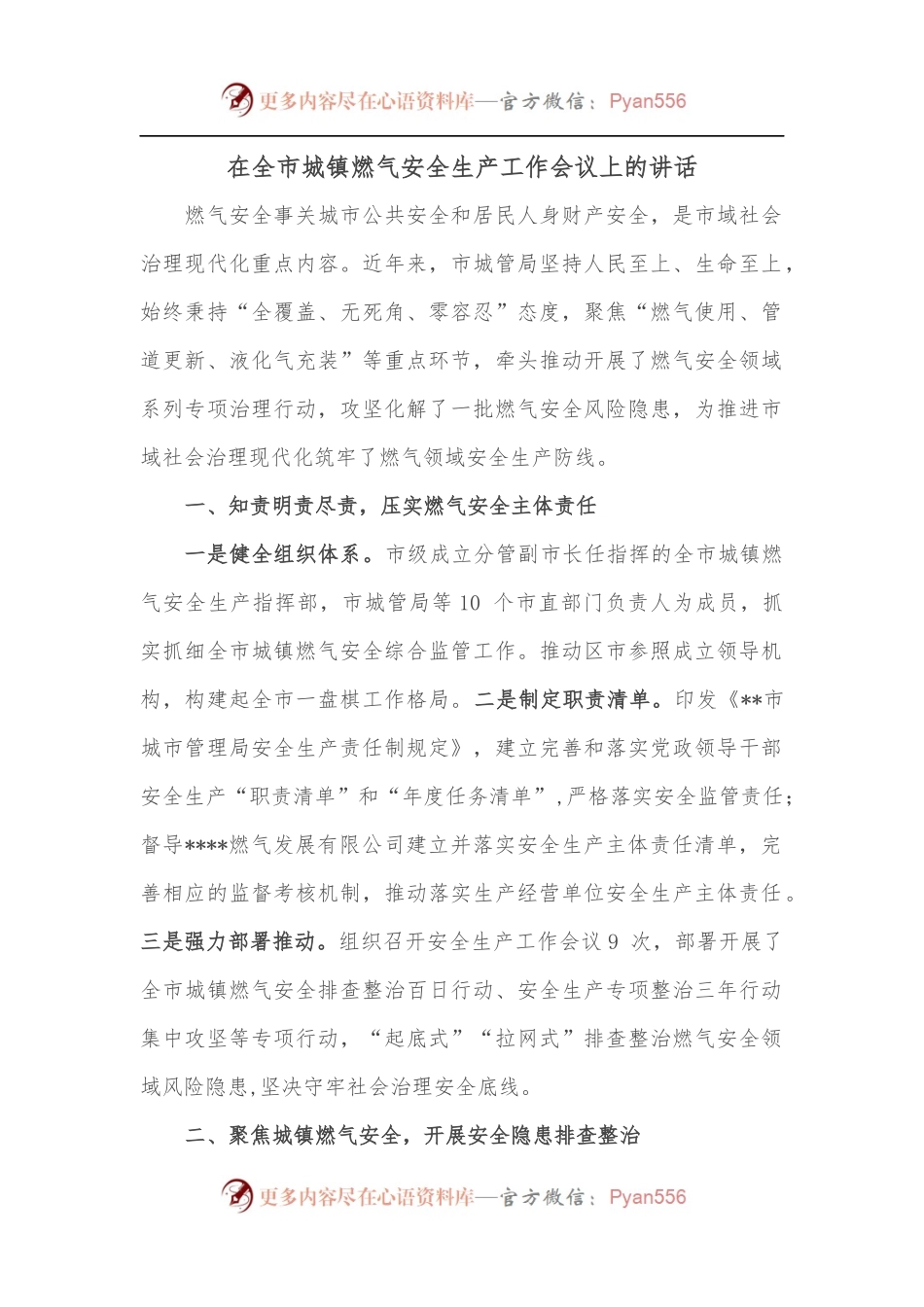 在全市城镇燃气安全生产工作会议上的讲话.docx_第1页