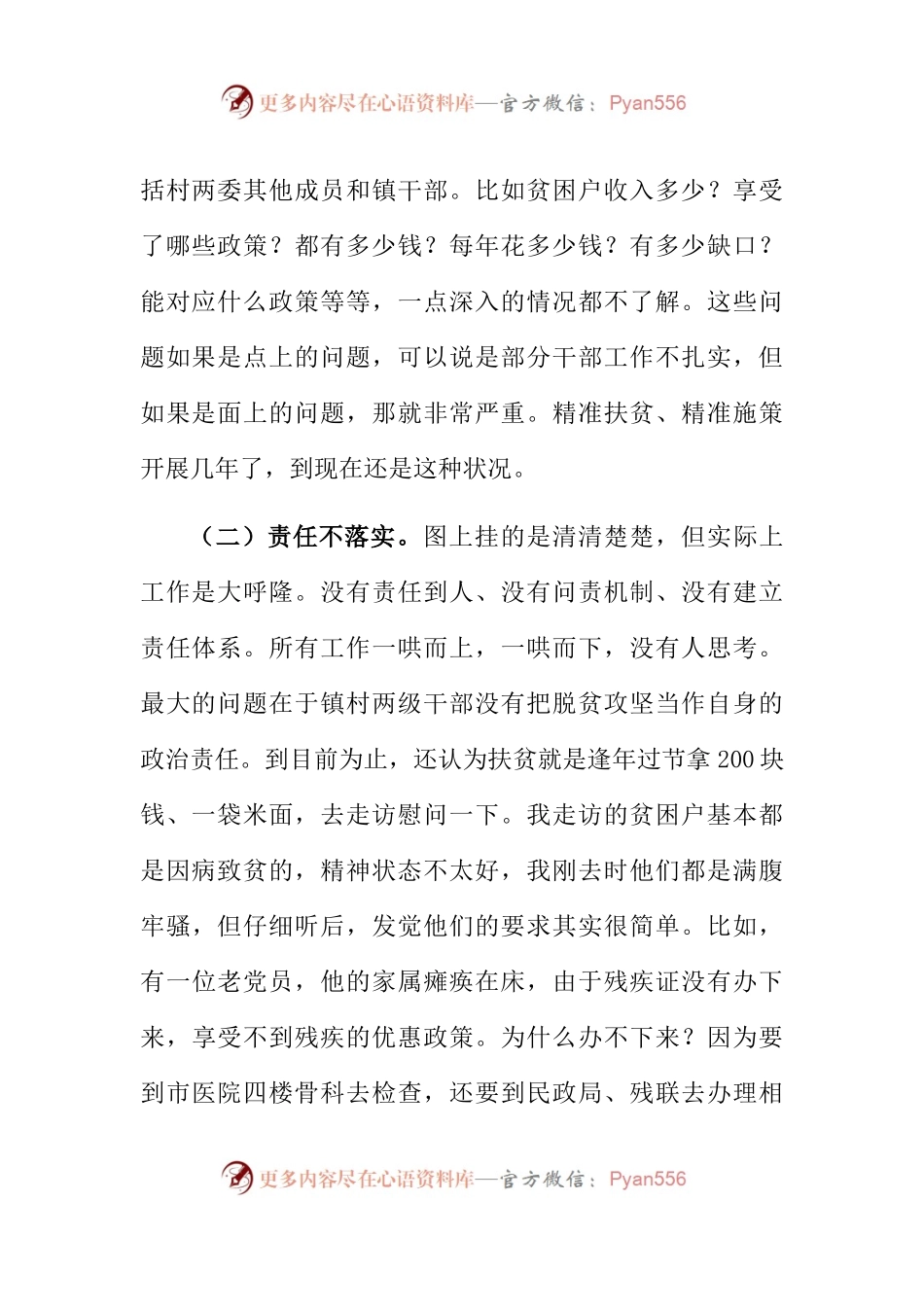 在“三农”暨脱贫攻坚专题党政联席会议上的讲话.docx_第2页