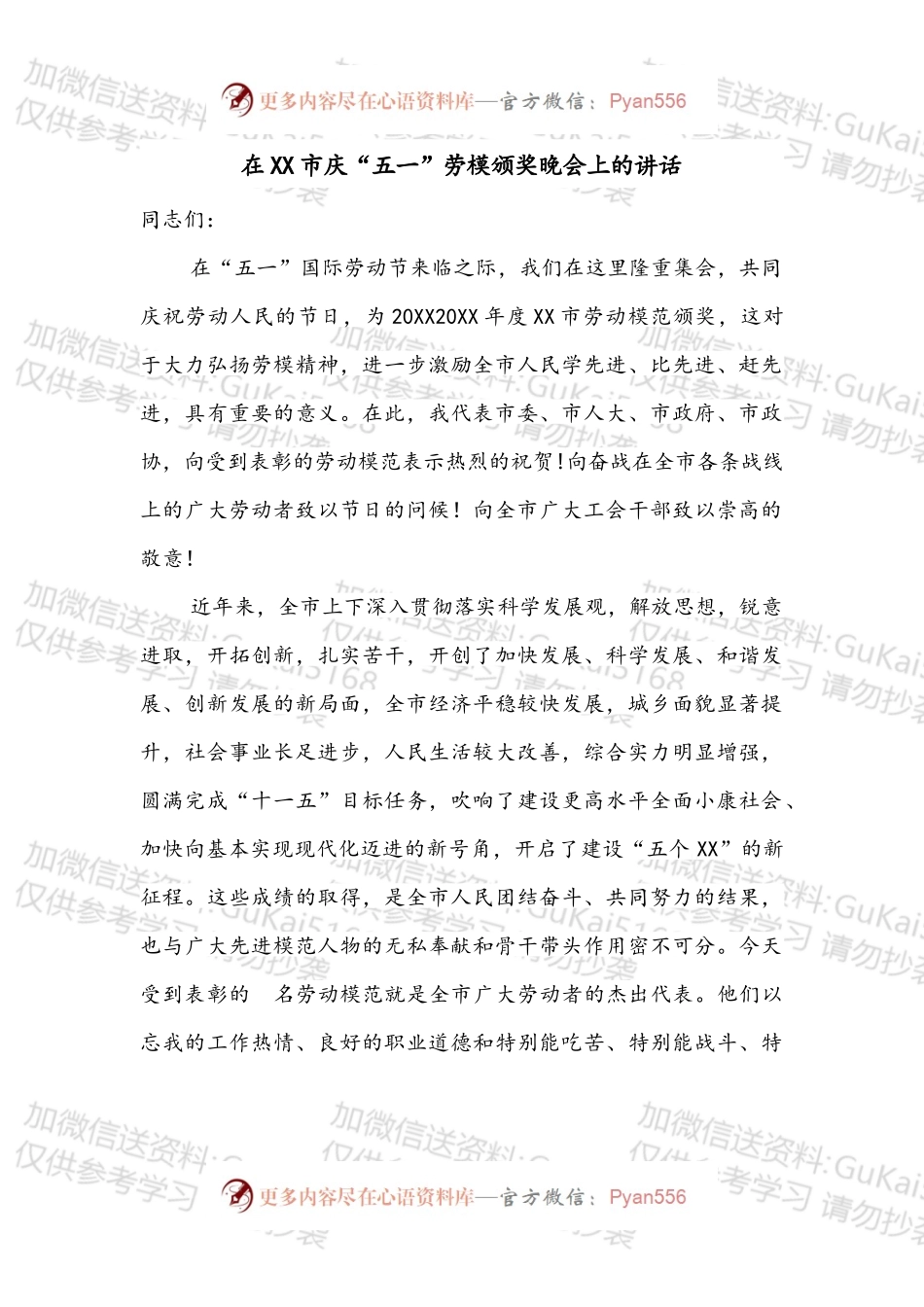 在XX市庆“五一”劳模颁奖晚会上的讲话.docx_第1页