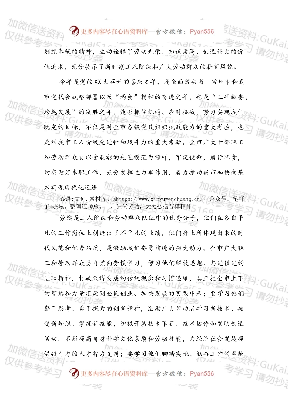 在XX市庆“五一”劳模颁奖晚会上的讲话.docx_第2页