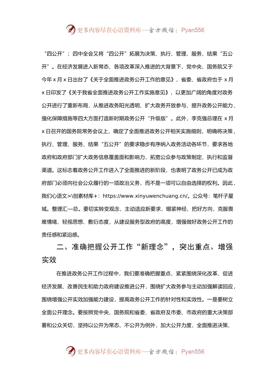 在全市政务公开暨政府网站考评工作培训班开班仪式上的讲话范文.docx_第2页